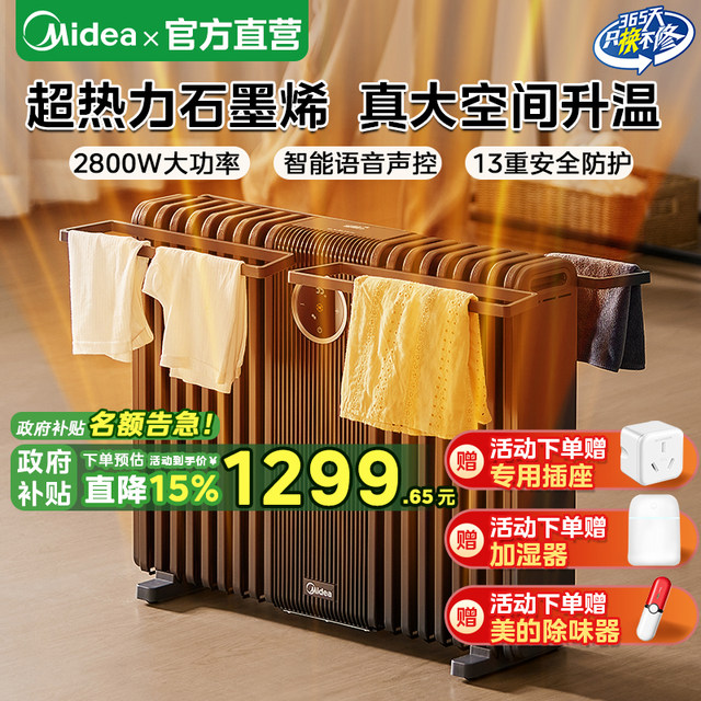 Midea oil heater home whole house large area electric heating graphene electric radiator mother and baby 2025 new model