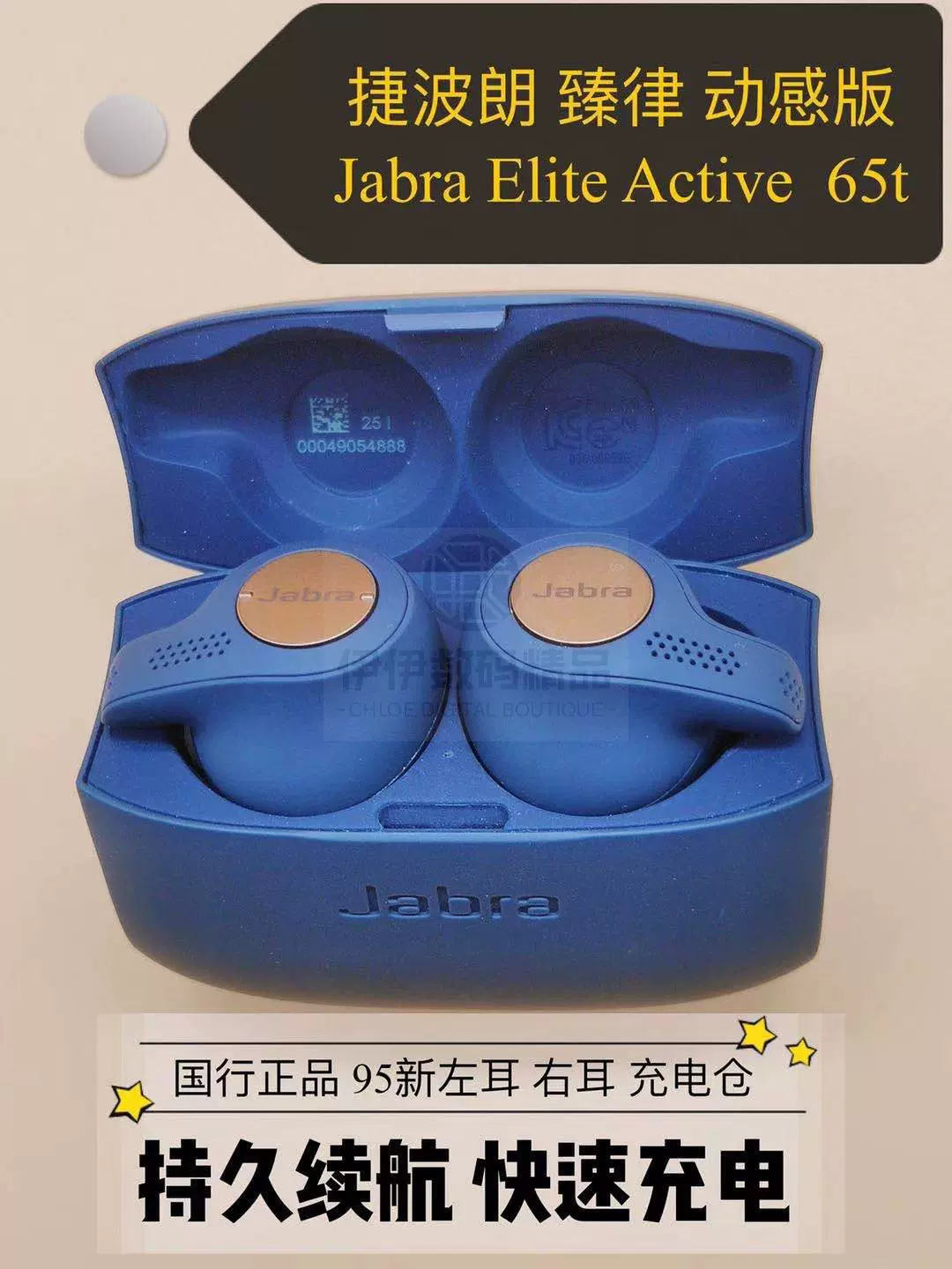 Jabra Elite Active 65t コッパーブルー