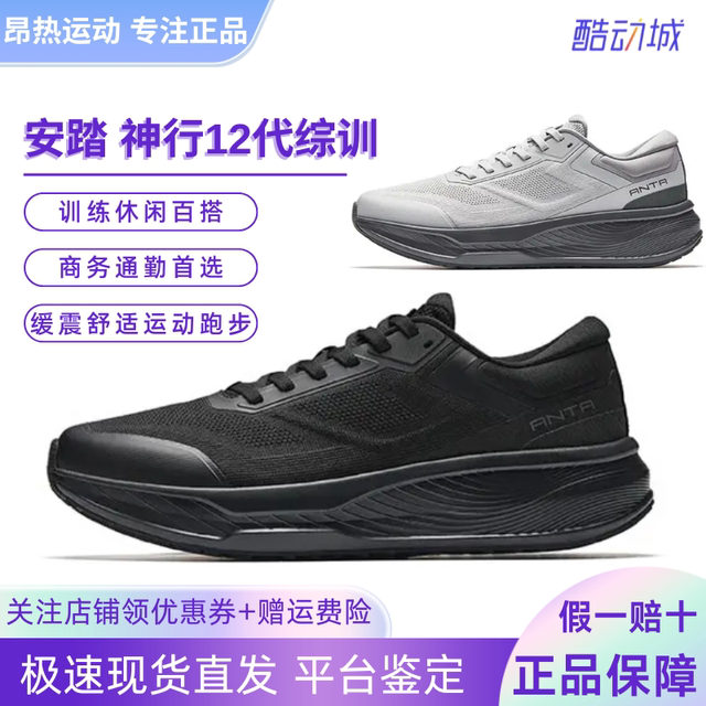 ANTA Shenxing 12 Commuting Comprehensive Training 2025 New Men's Shoes Cushioning Comfortable Sports Running Shoes 112537718