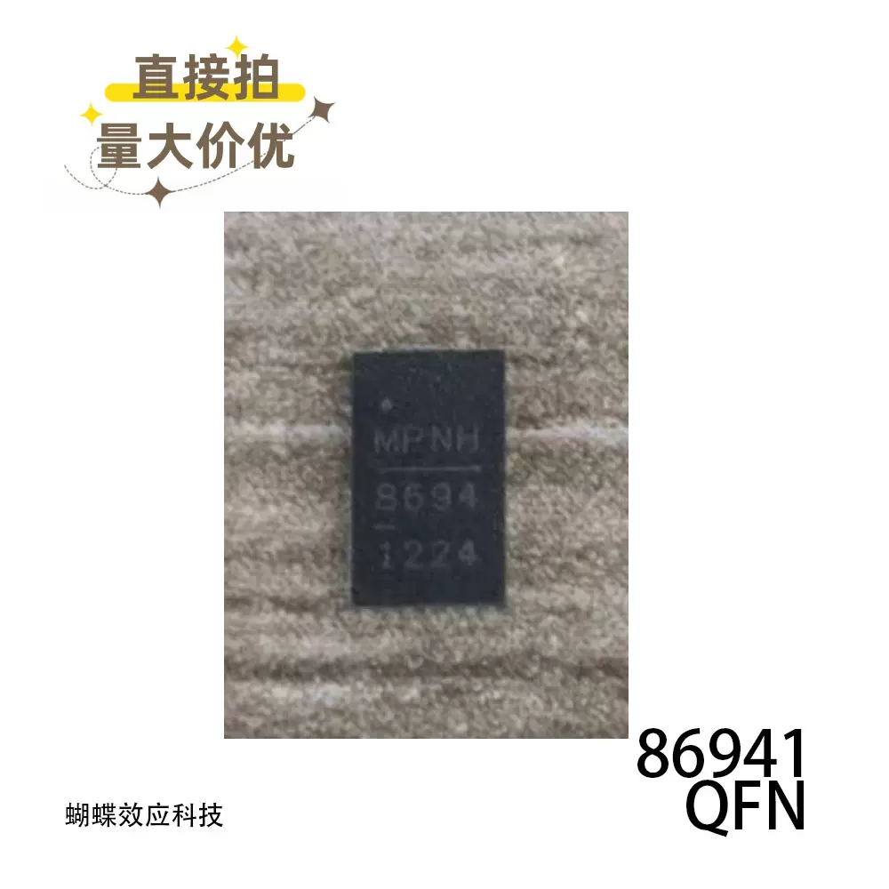 MP86941GQVT-Z MP86941 MP8694 印丝8694 TQFN21 电源管理驱动-Taobao 