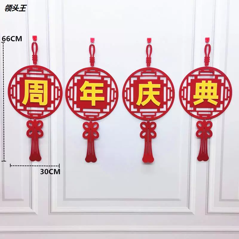 一周年店庆开业横幅挂拉旗布料拉花装饰结婚记念日气氛