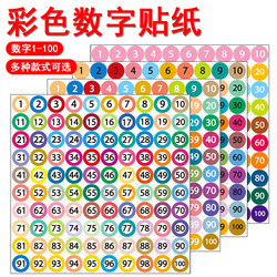 Colorful Digital Self-Adhesive Label Paper Small Round 1-100 Number Stickers Coding Number Stickers Laser Number Stickers