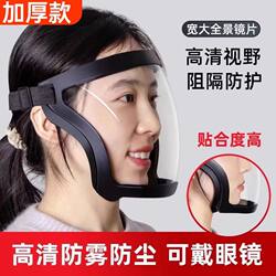 Highly Transparent Mask, Adult Protective Face Shield, Full Face Spray, for Adults, Men and Women, Polished, Waterproof, Anti-Fog, Dust-Proof, Oil-Proof