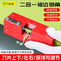 New Multifunctional Two-In-One Edge Trimming and Chamfering Tool, No Dead Corners, Adjustable Dual-Purpose for Wood and Gypsum Board Arc Trimming
