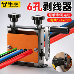 Upgraded 6-Hole Wire Stripper, Hand-Cranked Electric Multi-Functional Wire Stripping Machine Tool for Stripping Cables from 1-17mm