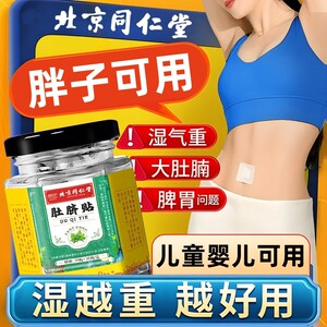 
Tongrentang moxa navel patch with moxa velvet to regulate spleen and stomach moxa moxibustion for dampness, internal dampness and cold, big belly patch with pepper and ginger
