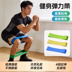 Elastic Band Resistance Band Strength Training Fitness Elastic Circle Men's Leg Muscle Rehabilitation Training Leather Bandage
