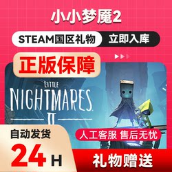 Steam Genuine Little Nightmares Ii China Region Gift Activation Code Cdk Little Nightmares Ii