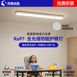 High-Brightness Full-Spectrum Eye-Protecting Office Ceiling Light, Simple Design for Living Room, Bedroom, Bay Window, Long Balcony, Led Smart Control