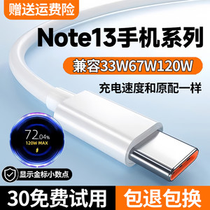 
Applicable to Redmi note13 charging cable Note13pro data cable note13pro + fast charging cable out of the original speed 6A flash charging cable