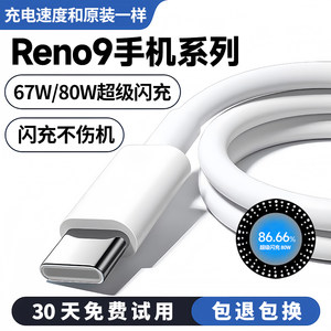 Applicable to opporeno9 charging cable reno9pro data cable 67W output original Reno9pro + mobile phone 80W super flash charging cable