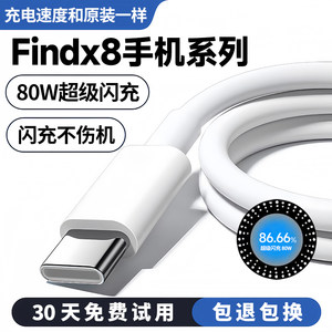 
Applicable to oppofindx8 charging cable Findx8pro data cable Findx8s flash charging cable out of the original 80W mobile phone super fast charging cable