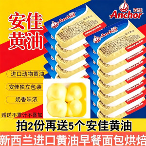 
Anchor Butter Grain Toast Baked Fried Steak Household New Zealand imported light animal butter small package