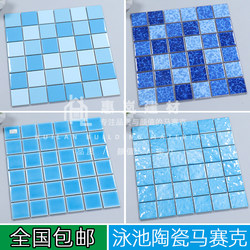 Swimming Pool Mosaic Blue Ceramic Outdoor Anti-Freeze Anti-Slip Hotel Bath Pool Fish Pond Thickeneded Glazed Tiles