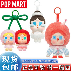 
POPMART CRYBABY Tears of Cupid Series Vinyl Plush Elevator Pendant
