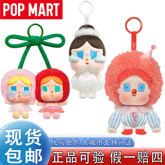 
POPMART CRYBABY Tears of Cupid Series Vinyl Plush Elevator Pendant