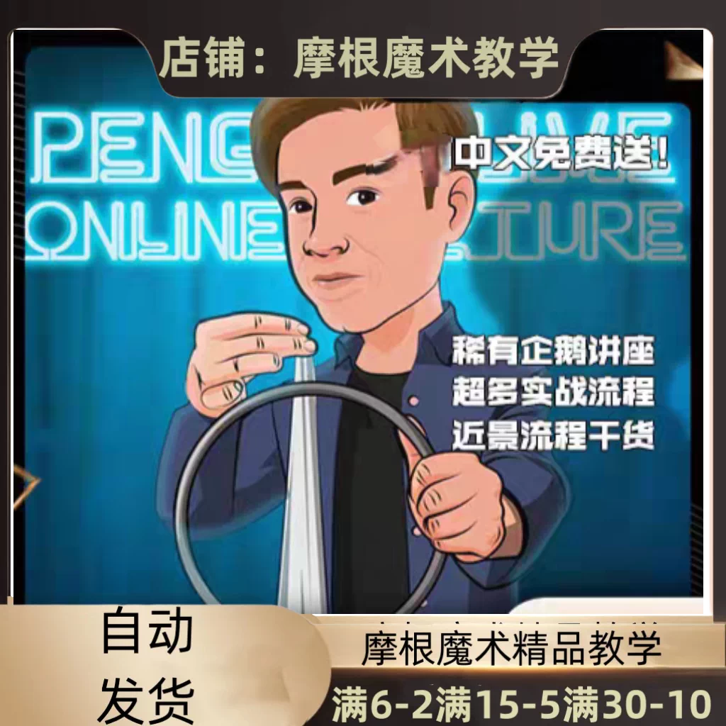 稀有企鹅讲座Axel Adler Penguin Live Online Lecture近景中文