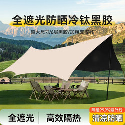 New Quick-Open, Quick-Set-Up, No-Build Required, Integrated Canopy Tent for Outdoor Use, Black-Coated Camping Sunshade Shelter