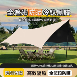 Outdoor Canopy Tent with Thickened Black and Silver Coating, Waterproof Rain Shelter, Sun Protection, Silver-Coated Rainproof and Sunproof Camping Sunshade