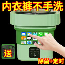 Foldable Portable Washing Machine for Dormitory and Home Use, Mini-Sized, Specialized for Washing Socks and Underwear