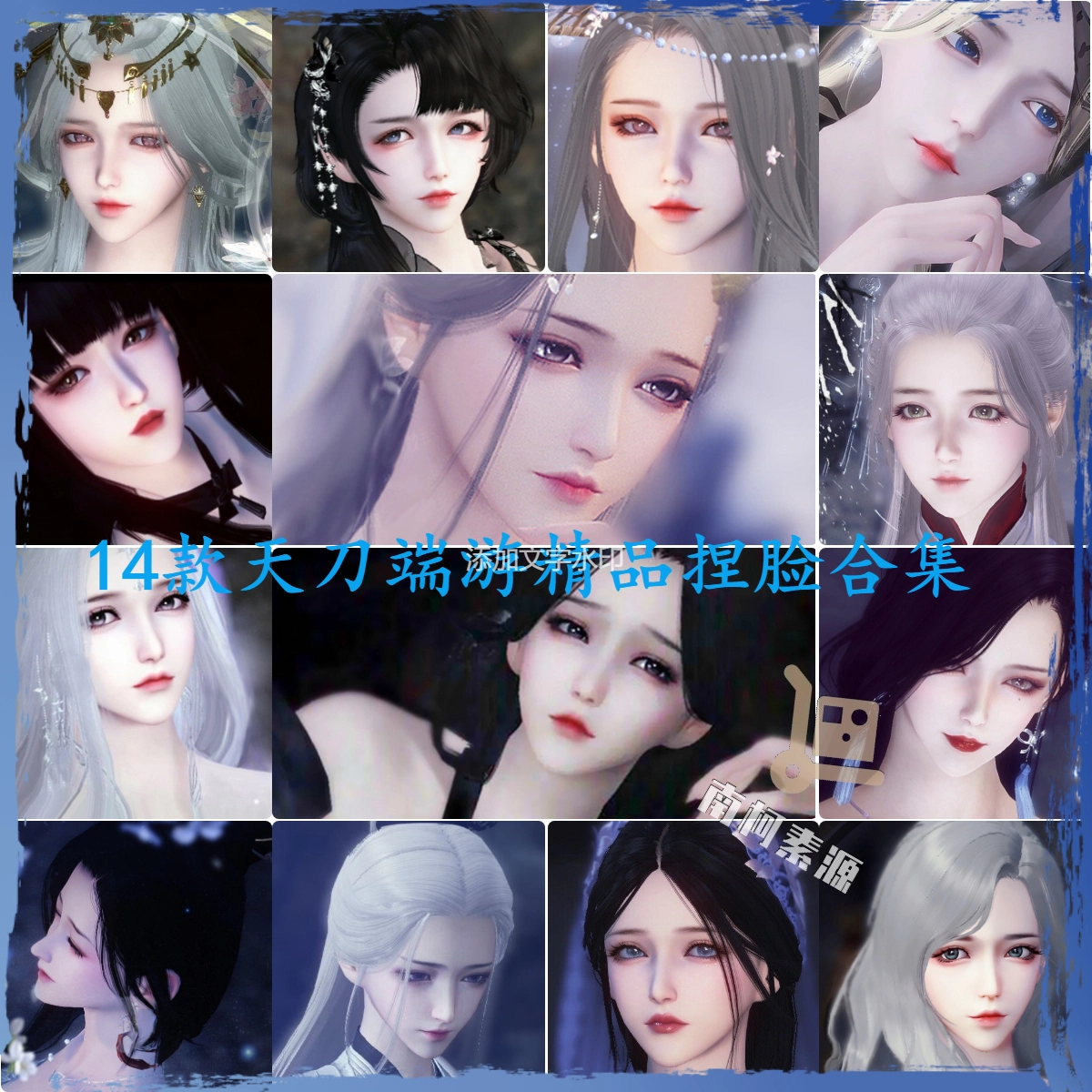OL 女神 14款精品天刀端游成女捏脸合集】天涯明月刀ol