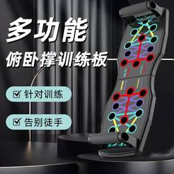 New Multifunctional Push-Up Board, Thickened Integrated Fitness Board, Fitness Equipment, Push-Up Training Board, Auxiliary Device