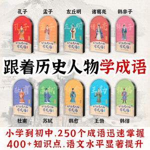 
Big Chinese. Learn idioms from historical figures. All 10 pieces. Listen to Books and Cards. Books and Books and Books and Books and Books and Books and Story Machine