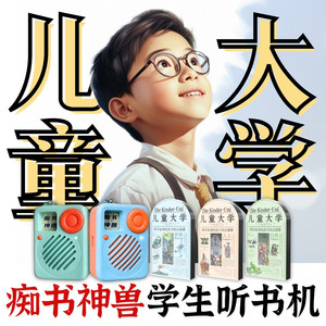 Children's popular science encyclopedia imported from Germany. Complete collection of Children's University. Listening book machine and story machine specially for primary and secondary school students.