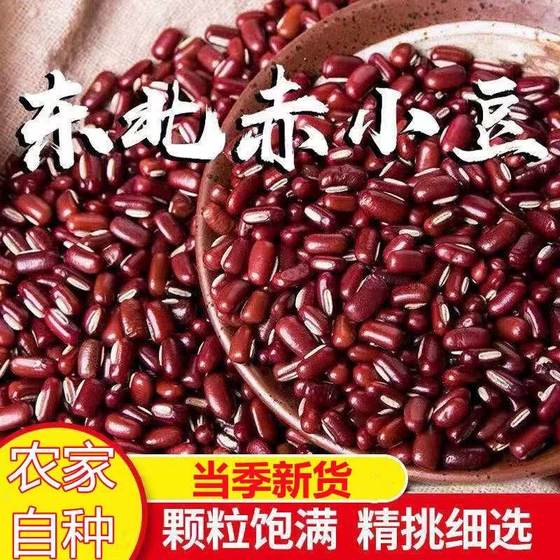 2024 Northeast New Red Beans 250g Farmer's Growth Red Beans Red Beans Red Beans Barley Porridge Grains Coarse Grains Bulk