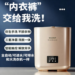 Fully Automatic Underwear and Sock Washing Machine, Mini Washing and Spinning Machine for Underwear, Small Sock Washing Gadget