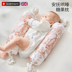 British Lovemami Candy Pillow Baby Side Sleeping Artifact Baby Soothing Pillow Two-Month-Old Anti-Startle Buckwheat Pillow