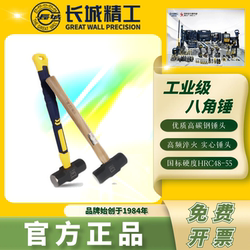 Great Wall Precision Octagonal Hammer Iron Hammer Large Mallet with Fiber Handle for Construction Site Wall Demolition Heavy Duty Hammer 3/4/6/20 Lbs