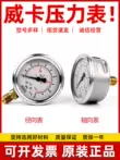 Đồng hồ đo áp suất WIKA nhập khẩu của Đức EN837-1 thép không gỉ chống sốc đo áp suất thủy lực đồng hồ đo chân không đồng hồ đo trục