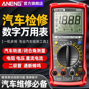 
Multifunctional car maintenance multimeter digital high-precision intelligent anti-burn auto repair electrician special digital display multimeter