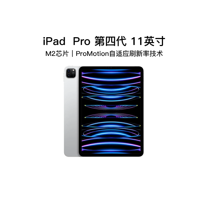 国行正品】Apple/苹果iPad Pro 11英寸2022新款M2芯片平板电脑商务游戏