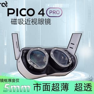 Pico4pro myopia glasses VR glasses accessories pico4Pro lens aspheric anti -blue light custom magnetic suction
