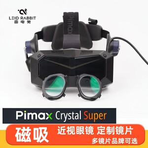 
Xiaopai PIMAX crystal SUPER magnetic myopia glasses VR accessories lens aspherical anti-blue light custom lightning rabbit