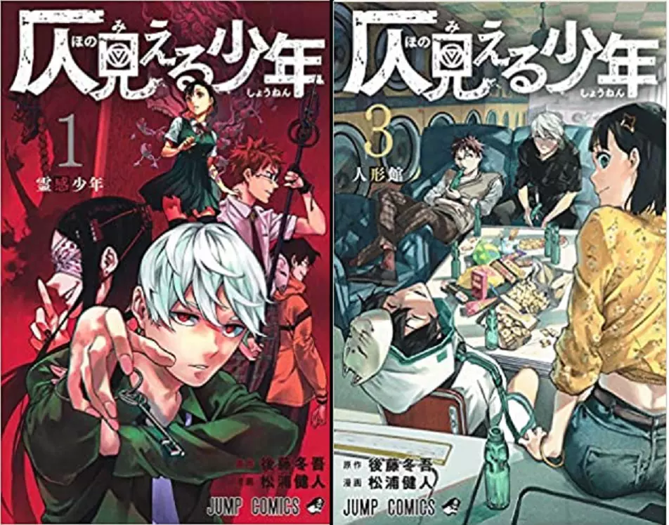 灵视少年 隐约得见的少年仄見える少年漫画1 3 日版