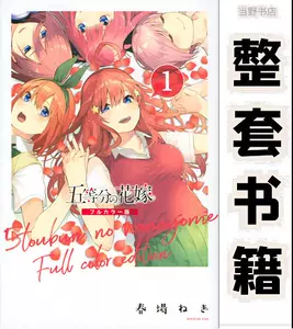 五等分的花嫁漫画全彩- Top 100件五等分的花嫁漫画全彩- 2024年4月更新 