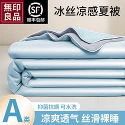 Muji Class a Ice Silk Cooling Summer Quilt Air Conditioning Quilt Summer Single/Double Thin Summer Quilt Four-Piece Set Machine Washable