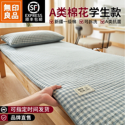Muji Soft Mattress, All-Cotton Padding, Quilt, Mattress for College Dormitory, Single-Person Use, Mattress Pad, Bed Base 90