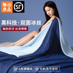 Muji Cooling Ice Silk Summer Quilt Four-Piece Set Air Conditioning Quilt Spring and Summer Thin Single/Double Machine Washable Quilt
