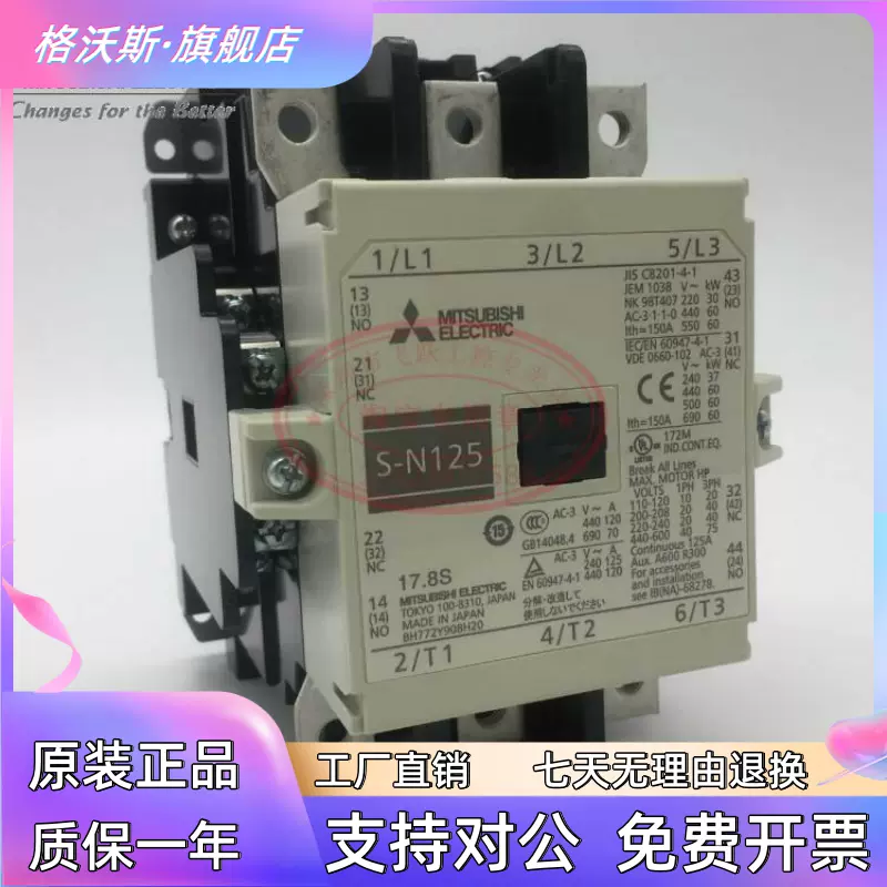 MITSUBISHI三菱電機S-N125 電磁接触器-