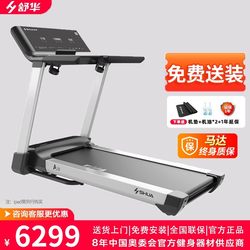 Shuhua Treadmill A10 Home Use Light Commercial Gym Foldable Specialized Fitness Testing Exercise Equipment T5100