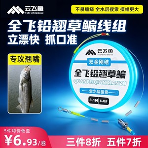 
Full flying lead line set, diamond knot tied main line fishing line, cocked grass bream, lightweight stroke, large object main line assembly