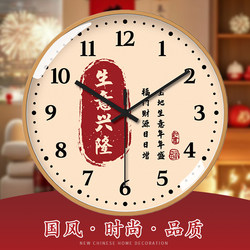 Tianjixing Thriving Business Wall Clock Chinese Style Clock Shop Decoration Calligraphy Creative Clock Home Silent Quartz Clock