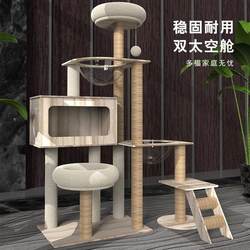 Cat Climbing Frame, Cat House, Cat Tree, Integrated Space Capsule, Cat Jumping Platform, Cat Scratching Post, Cat Stand, Special Clearance Sale, Large Cat Accessories