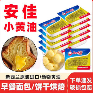 
Suitable for Anchor butter small package baking household imported animal butter block fried steak special unsalted butter grains