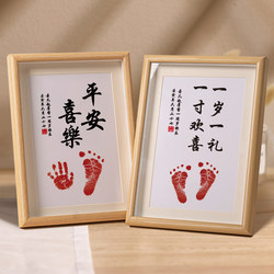 One-Year-Old Hand and Foot Prints, One-Year-Old Gift, Baby's Full Moon Ceremony Commemorative Items, Peace and Joy, Footprint Calligraphy and Painting Frame
