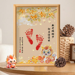 Dragon Baby's One Year Old Hands, Foot and Footprints Full Moon Hundred Days Photo Frame